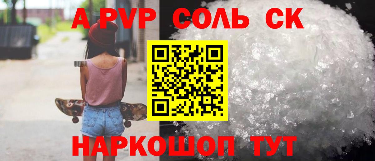 Альфа ПВП Crystall Феодосия