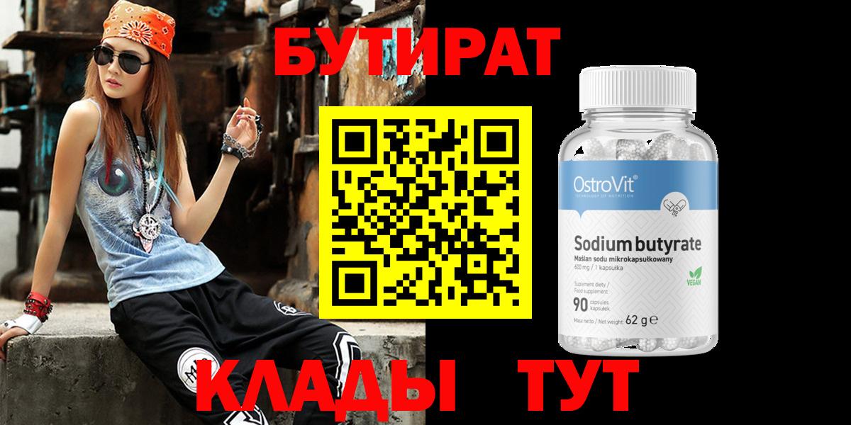 Феодосия  БУТИРАТ BDO 33%  Вход с VPN 