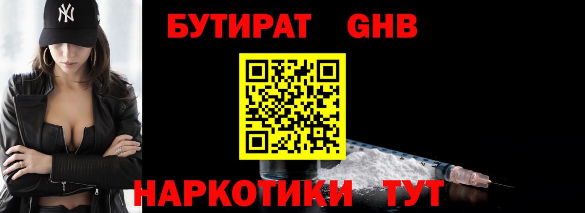 Бутират буратино Феодосия