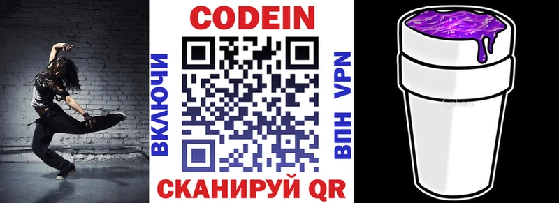 где можно купить   Феодосия  Кодеин Purple Drank 