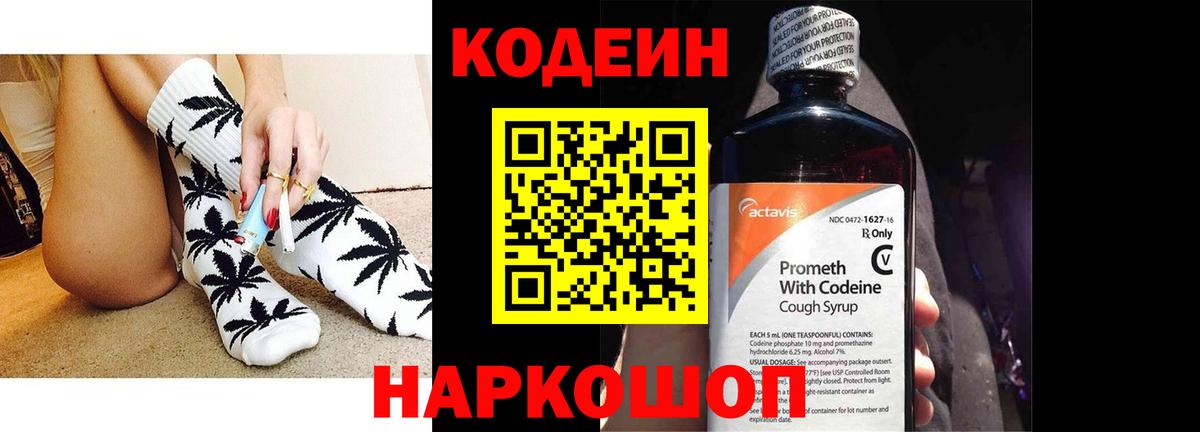 Феодосия  Кодеин напиток Lean (лин)  Кодеин Purple Drank  Вход с VPN 