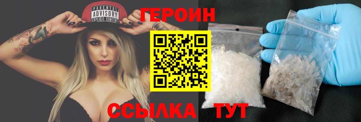 Героин гречка Феодосия