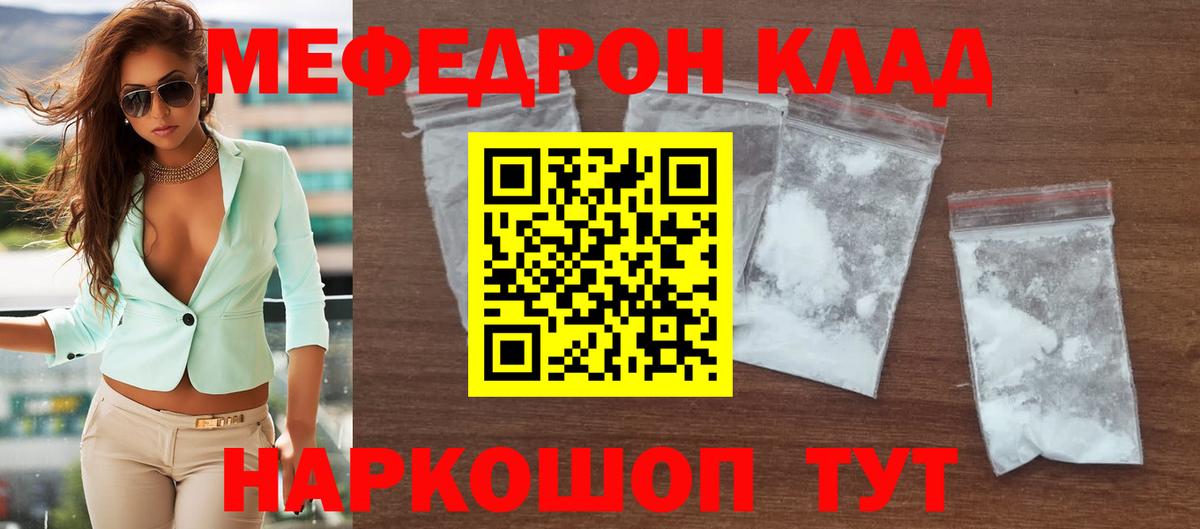 Мефедрон  Вход с VPN  МЕФ  наркотики  Феодосия  Мефедрон мука  Меф mephedrone 