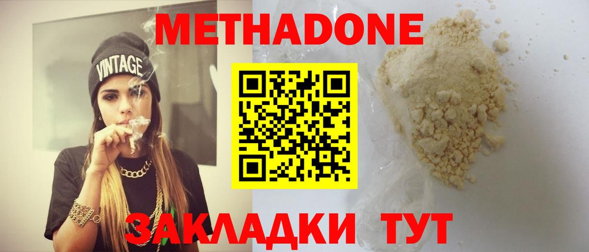МЕТАДОН белоснежный Феодосия