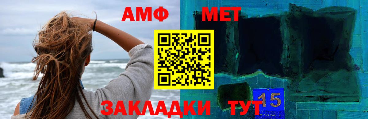 МЕТАМФЕТАМИН мет Феодосия