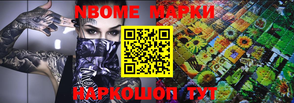 Марки 25I-NBOMe 1500мкг Феодосия
